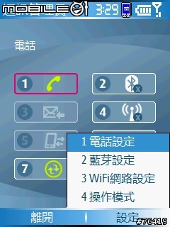 [SP]wm5-通訊管理員8鍵版