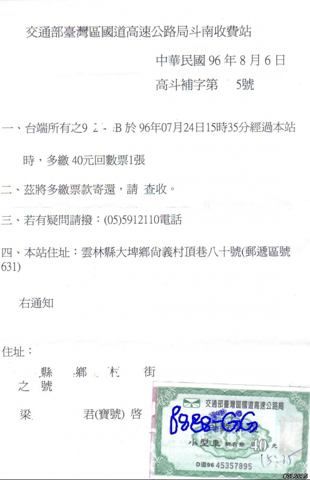 第一次收到收費站寄來的好物
