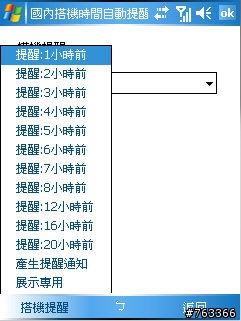 再分享國內飛機時刻表 for PPC