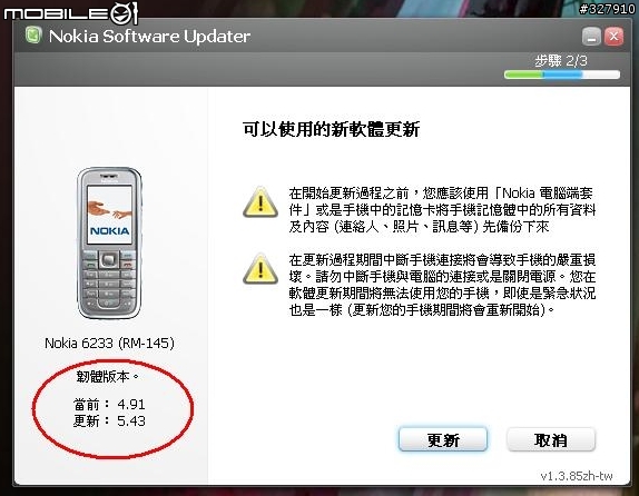 [教學文] N6233 版本升級至v5.43 自己來吧