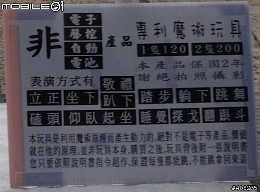 淡水街頭在賣這個會自己跳舞的魔術小玩偶