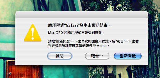 [問題]Safari升級後完全無法使用??