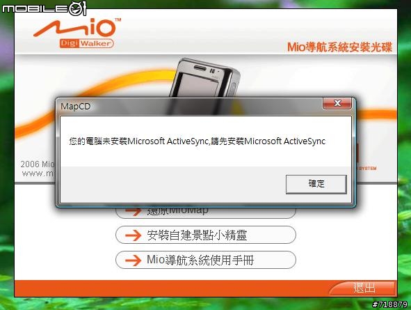 《求救》Vista 作業系統無法執行還原MioMap，該如何是好?