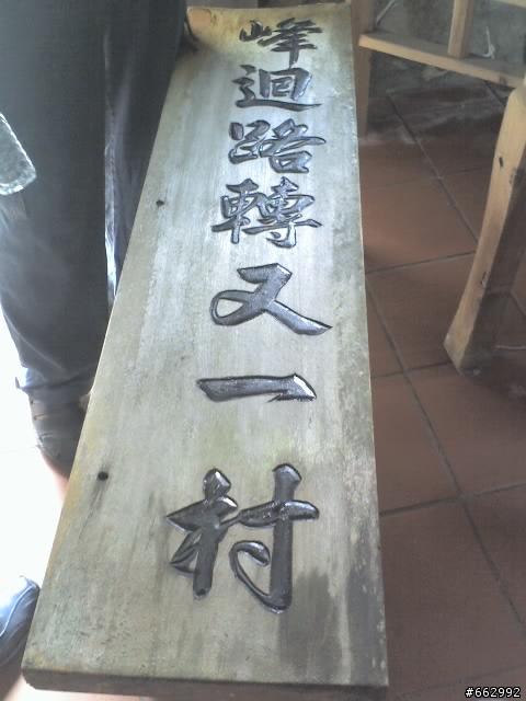 取一瓢馬祖行-東莒經西莒`南竿-北竿