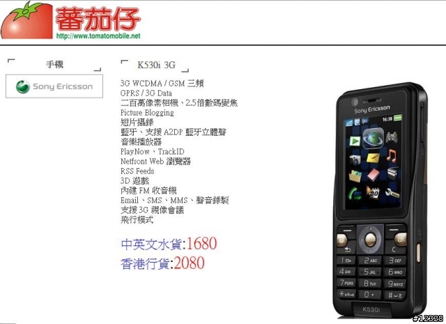 T650i, K530i 香港開售
