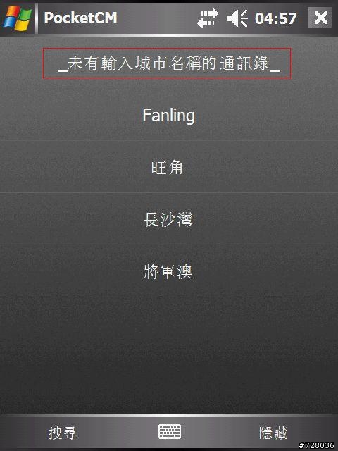 圖解 PocketCM 中文化 / 本地化 / 個人化