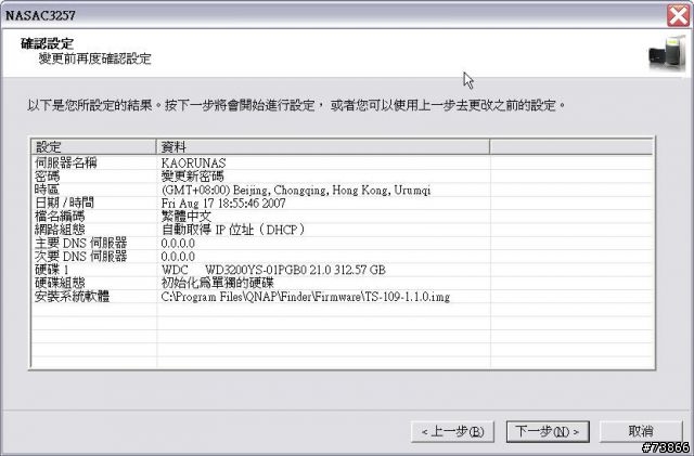 [NAS開箱+測試]QNAP TS-109(多圖)