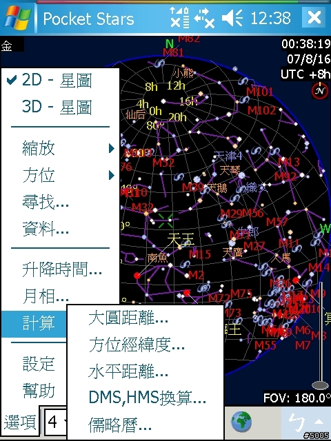[分享][中文化]天文軟體PocketStar 5.5.0