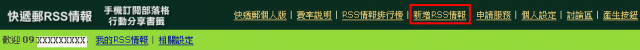 [分享]如何用手機隨時追蹤你最愛的部落格最新文章