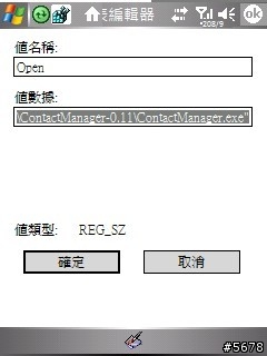 【分享】【下載】輕度發燒級～～改造PDA手機左右鍵為『通話紀錄』、『拇指聯絡人』…WM5.0適用！