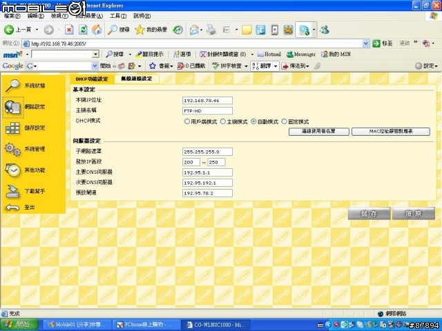 [分享]非專業開箱-窮人超值 可瑞加 CG-WLNSC1000 VS CG-NSC1000