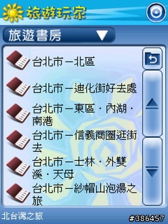 [惡搞]腳踏車也要裝GPS導航喔XD