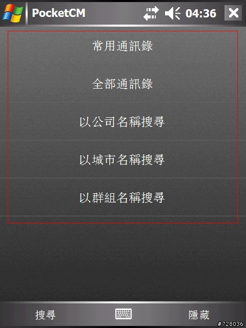 圖解 PocketCM 中文化 / 本地化 / 個人化