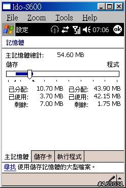 手動記憶體調整,自行分配程式記憶體和儲存記憶體