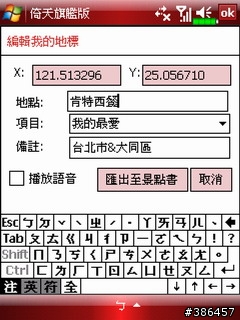 [惡搞]腳踏車也要裝GPS導航喔XD