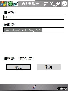 【分享】【下載】輕度發燒級～～改造PDA手機左右鍵為『通話紀錄』、『拇指聯絡人』…WM5.0適用！