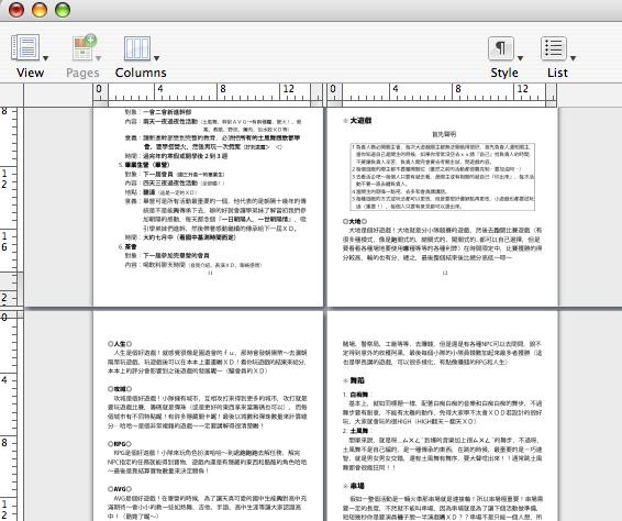 Pages 頁面跑出灰灰的部份？