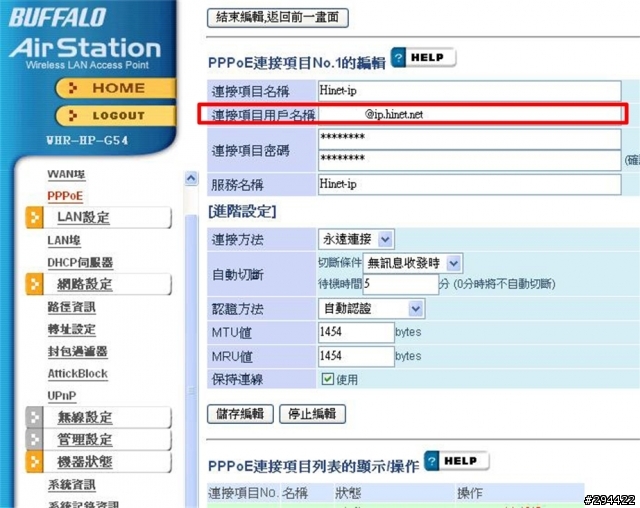 [分享]善用您的網路IP (Buffalo WHR-HP-G54)