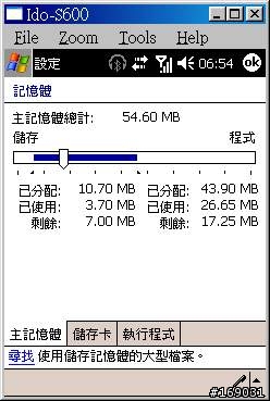 手動記憶體調整,自行分配程式記憶體和儲存記憶體