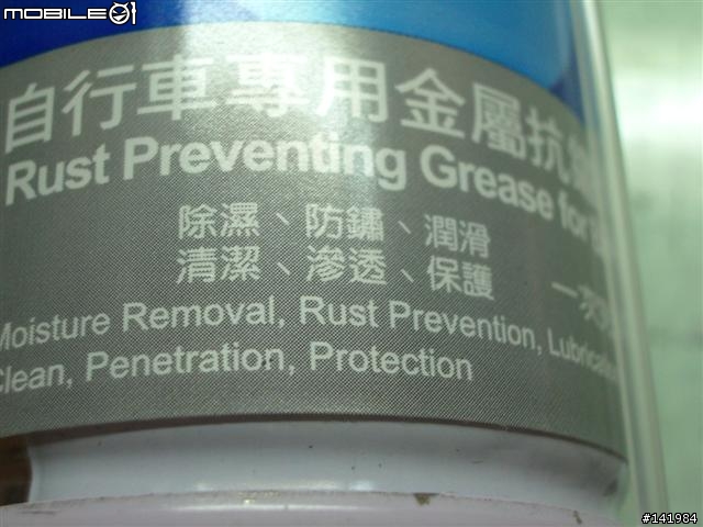 買了鏈條油，不知道有沒有這麼多功能＠＠
