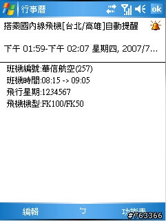 再分享國內飛機時刻表 for PPC