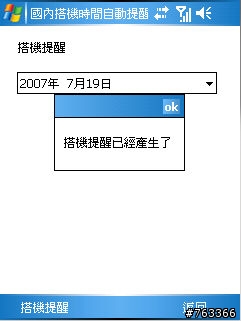 再分享國內飛機時刻表 for PPC