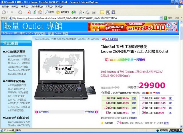 請問Z60M 2531-A16值得買嗎？在PxHome的IBM Outlet