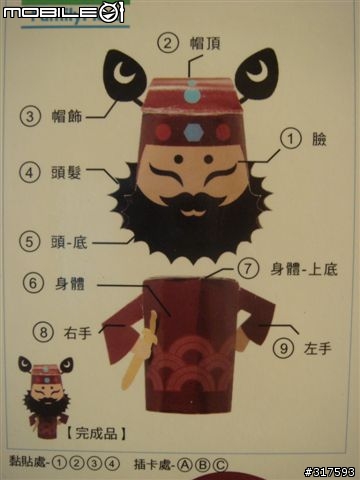 全家便利店(8/27限量)鍾魁紙藝