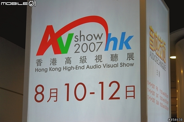 [分享] 2007年香港高級視聽展不專業報導