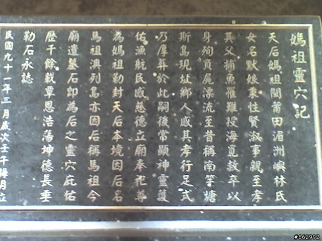 取一瓢馬祖行-南竿(下)