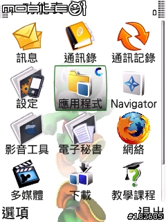 [原創]s60v3 6110 華康中黑體(支持繁簡字顯示)