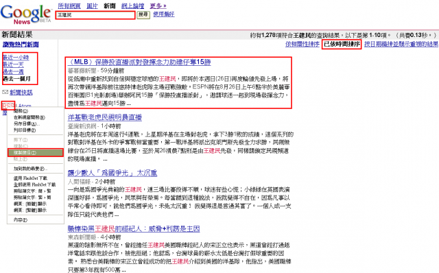 [分享]如何用手機追蹤 王建民/星光幫/任意關鍵字 最新動態