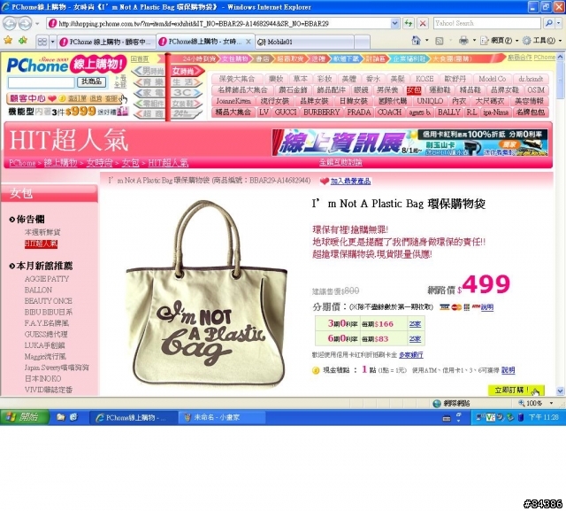 Pchome 在賣Anya Hindmrach的環保袋？