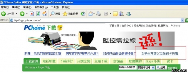 PChome是在教小孩做壞事嗎