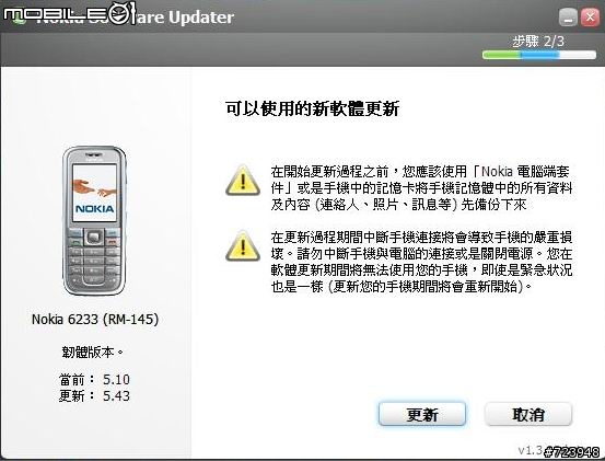 Nokia 6233 已可線上升級V5.43版