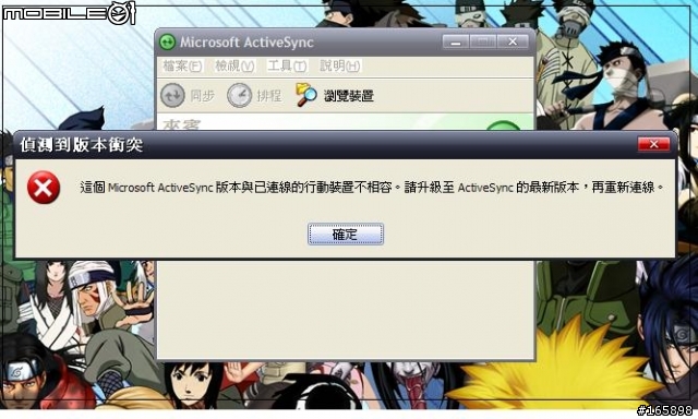 Activesync 無法跟手機連線!!!