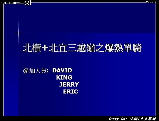 [分享]暴熱之北橫+北宜單騎遊記(圖片超級多)