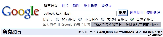 [趣味]原來Google不允許我～插入