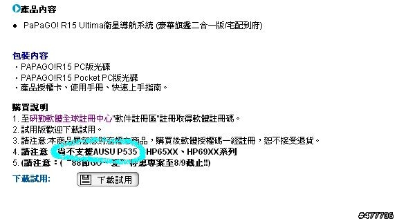 R15 尚不支援AUSU P535、HP65XX、HP69XX系列