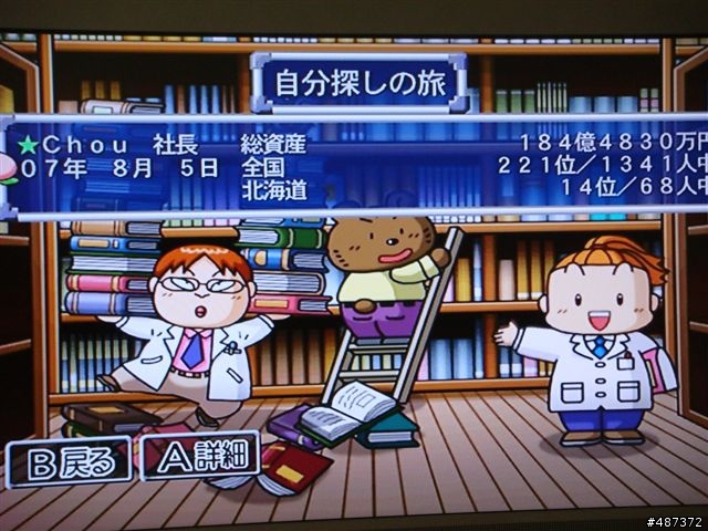[Wii] [分享] 有玩桃太郎電鐵16 的人, 大家一起來分享自己的 10年挑戰賽成績與心得感想吧!