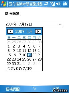 再分享國內飛機時刻表 for PPC