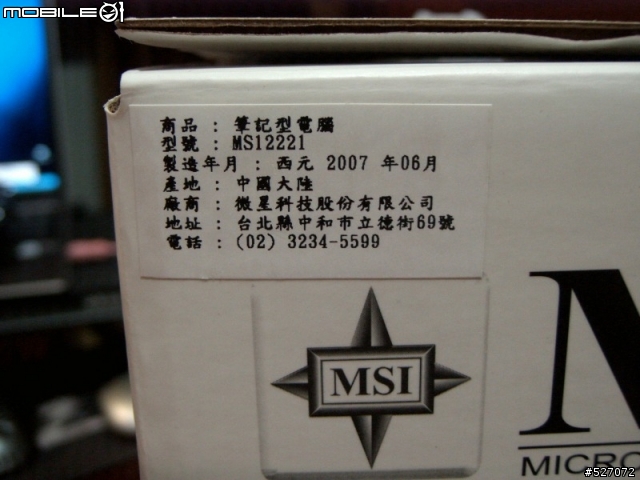 [分享]MSI PR210 開箱分享(圖不少...)