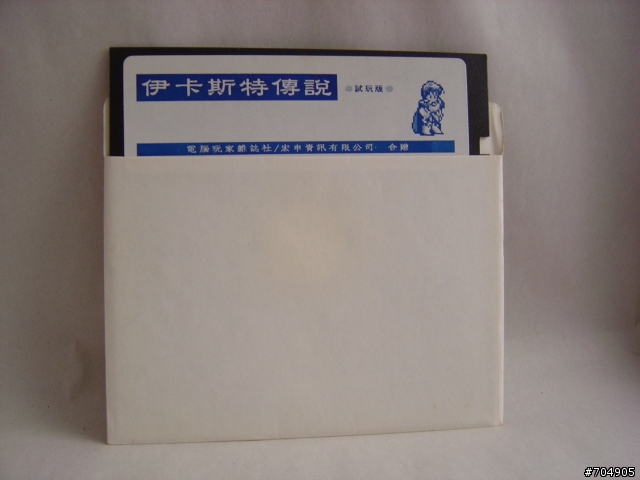 [分享]以前5.25吋電腦遊戲的試玩片
