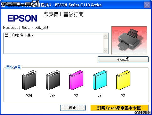 商用高速噴墨印表機 EPSON STYLUS C110