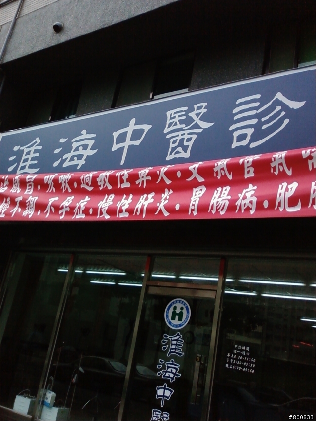 楠梓區：黃新發中醫診所+左營淮海中醫 半日遊