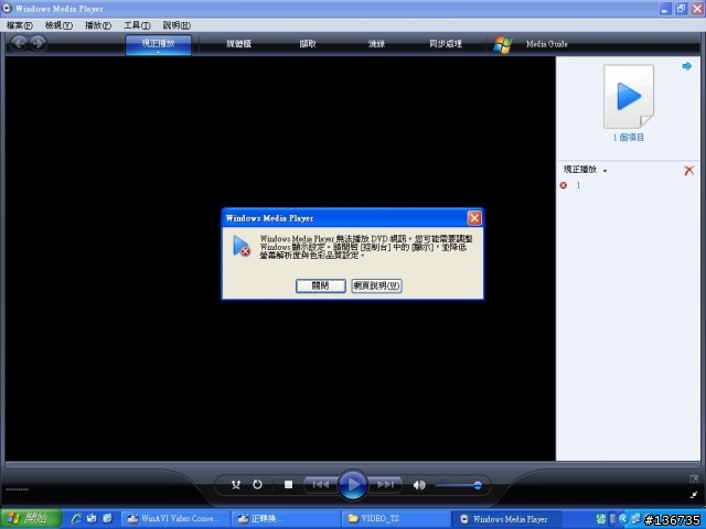 Windows Media Player  11無法播放DVD