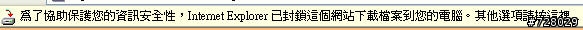 更新後的 ie 6 老是出現攔截???