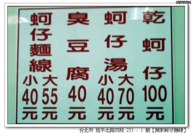 【店家分享】30年 顏家蚵仔麵線