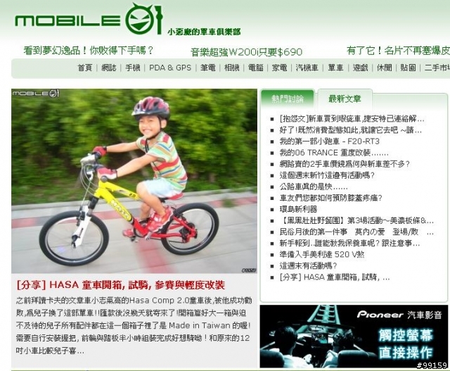 恭賀艾德華文章上單車版大首頁!