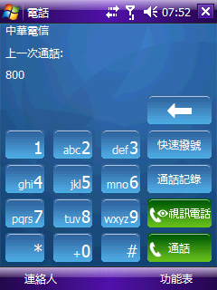 [教學]使用Resco Audio Recorder電話雙向錄音